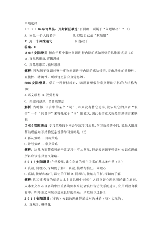 2024年教师上岗考试心理学真题难题