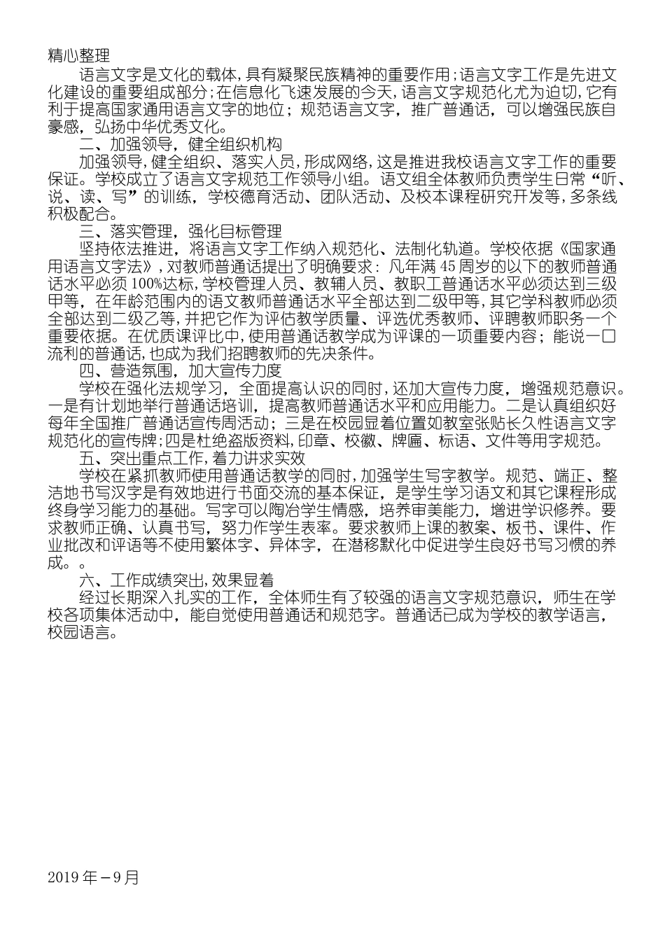2024年教师语言文字精选应用总结归纳能力培训办法总结归纳座谈问卷_第2页