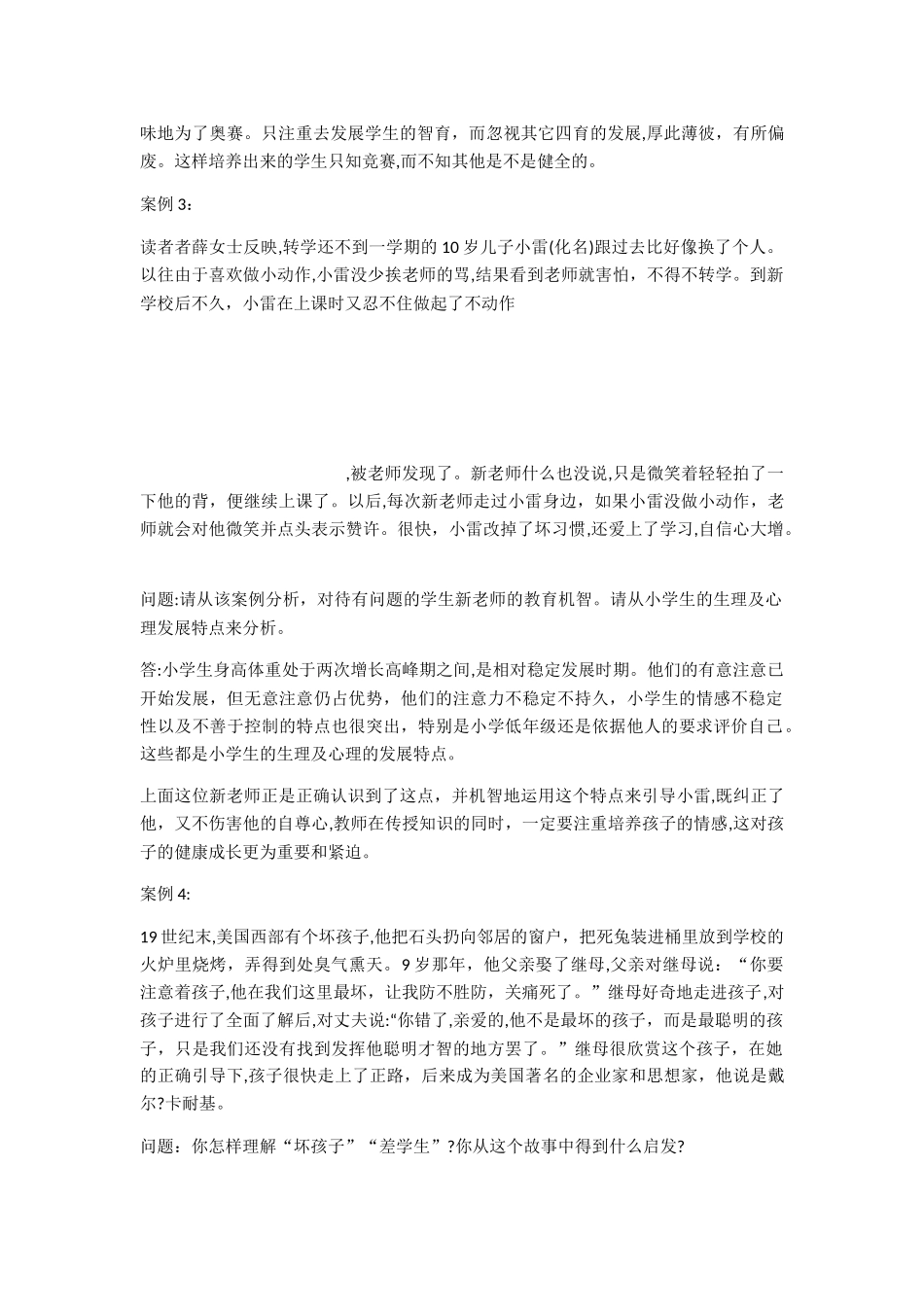 2024年教师招考案例分析_第2页