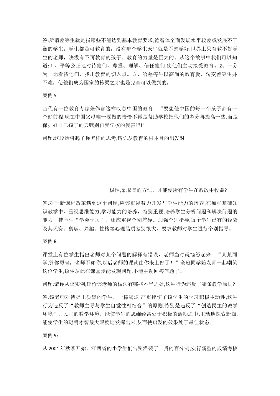 2024年教师招考案例分析_第3页