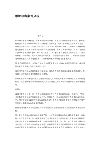 2024年教师招考案例分析