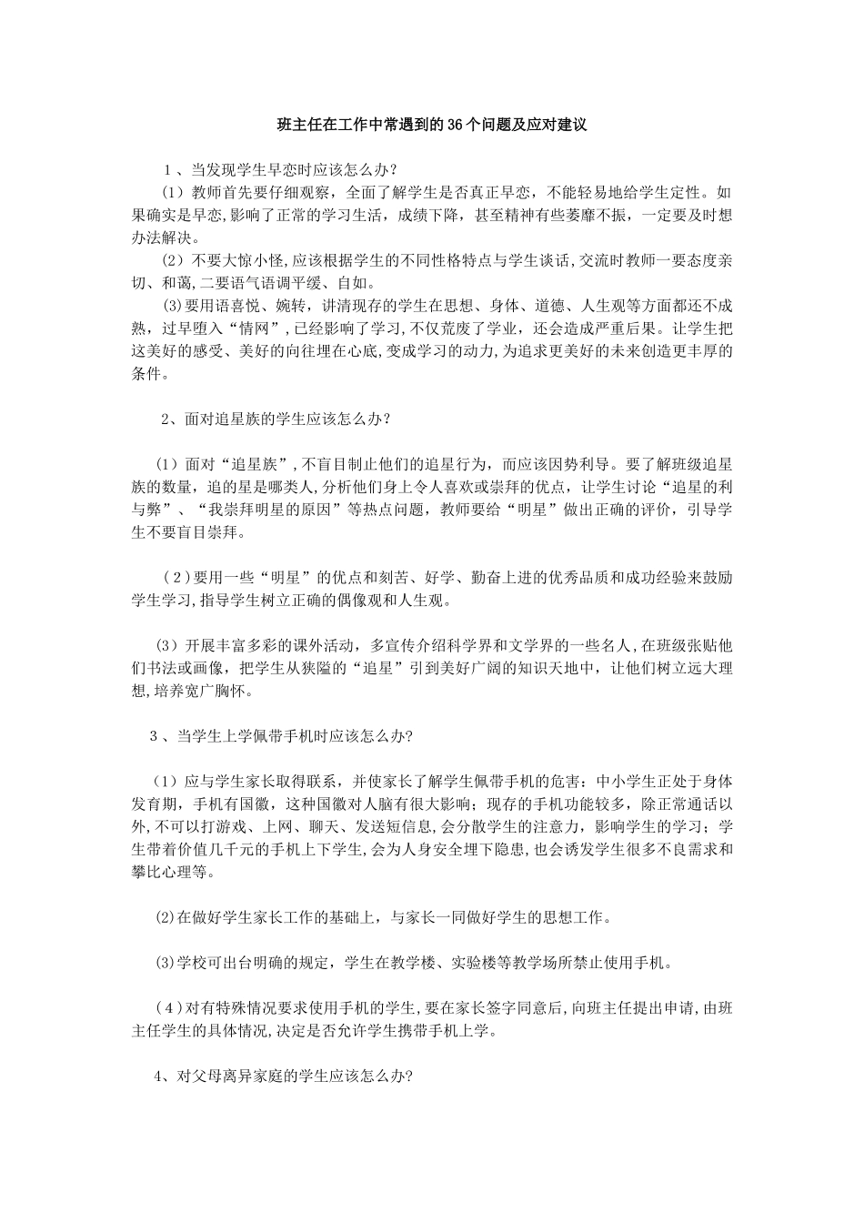 2024年教师招考班主任工作案例分析问题及答案_第1页