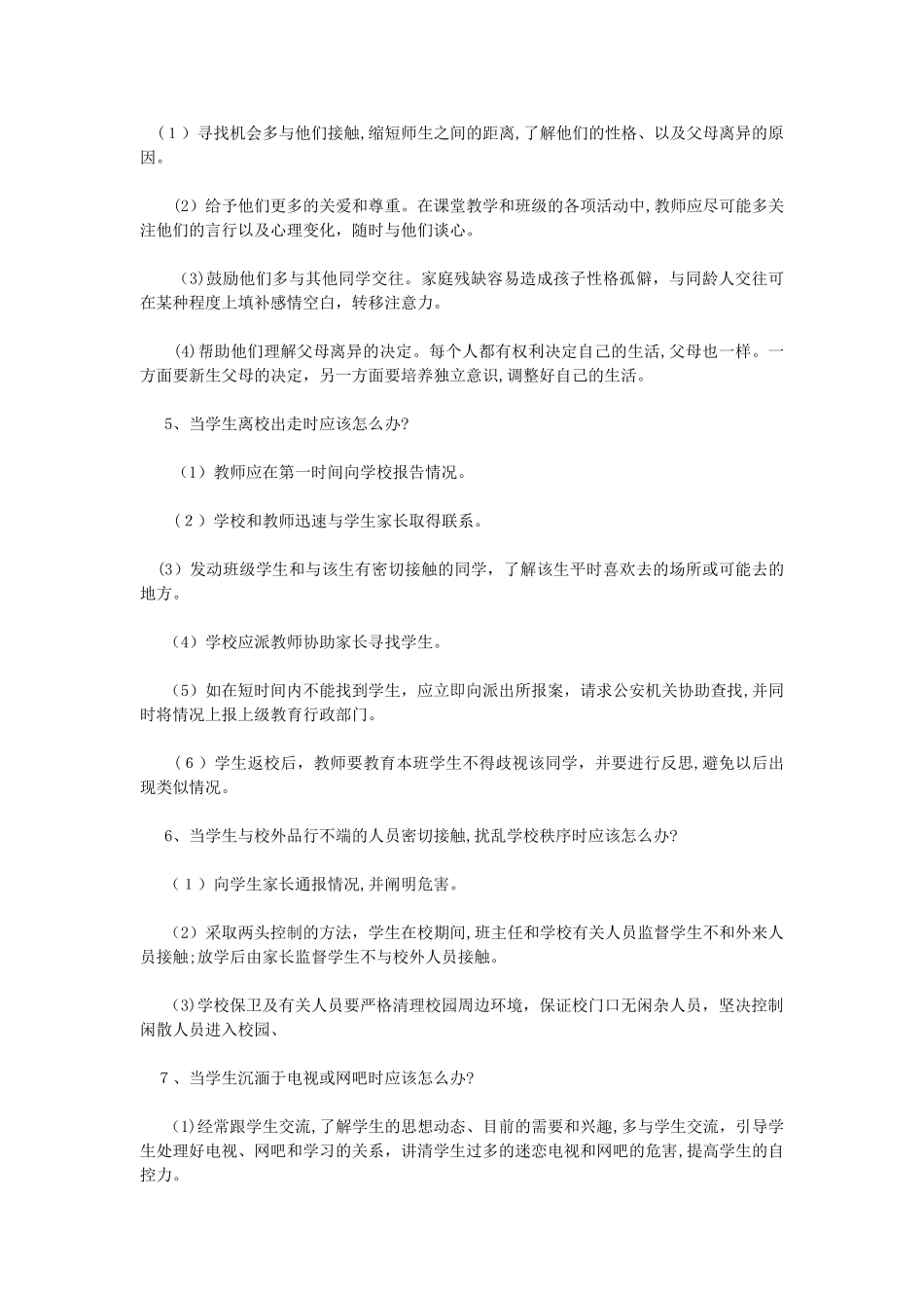 2024年教师招考班主任工作案例分析问题及答案_第2页