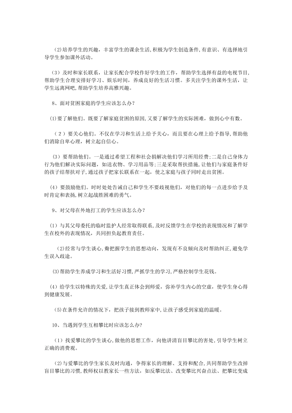 2024年教师招考班主任工作案例分析问题及答案_第3页