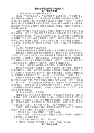 2024年教师招考备考策略与高分技巧