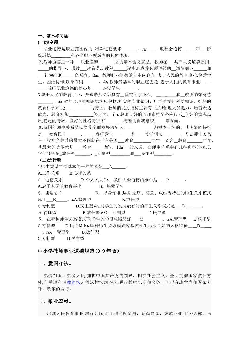 2024年教师招考复习资料_第1页