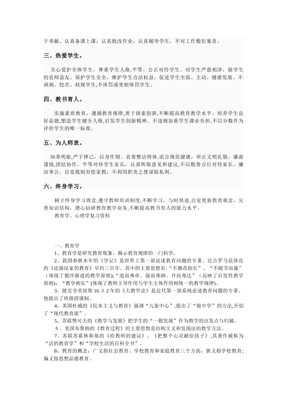 2024年教师招考复习资料_第2页