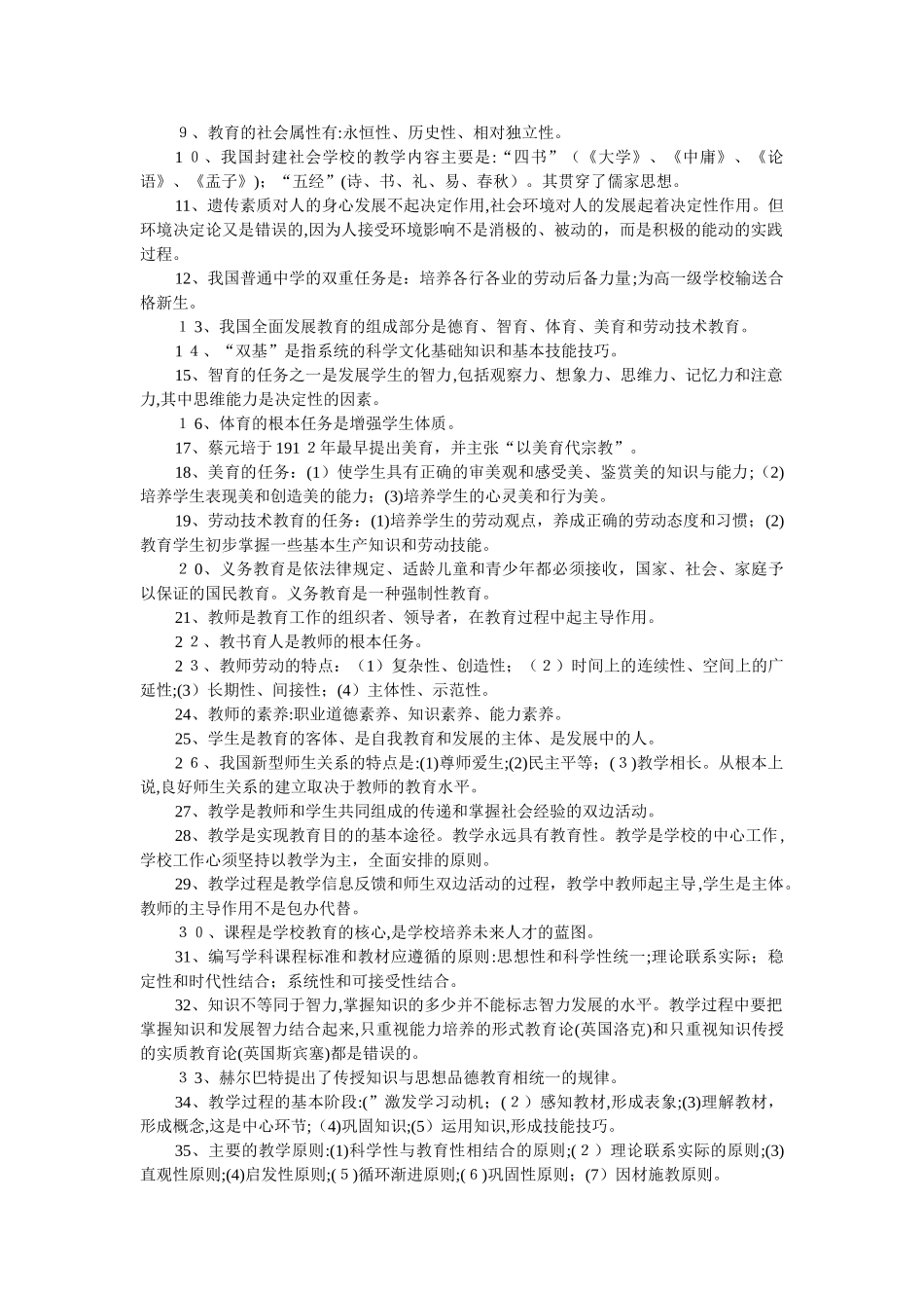 2024年教师招考复习资料_第3页