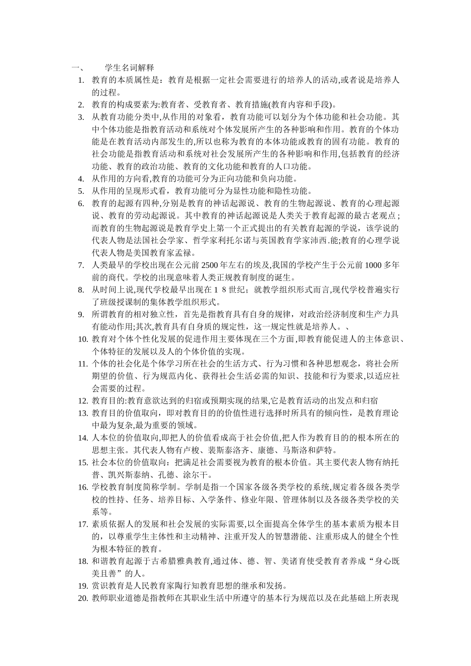 2024年教师招考复习资料教育学_第1页