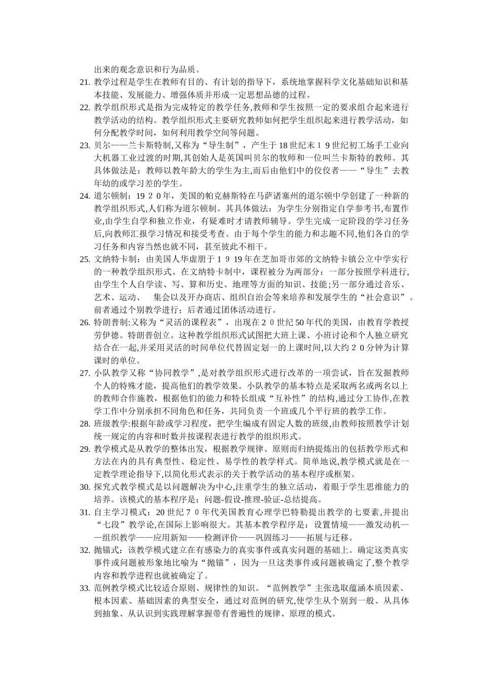 2024年教师招考复习资料教育学_第2页