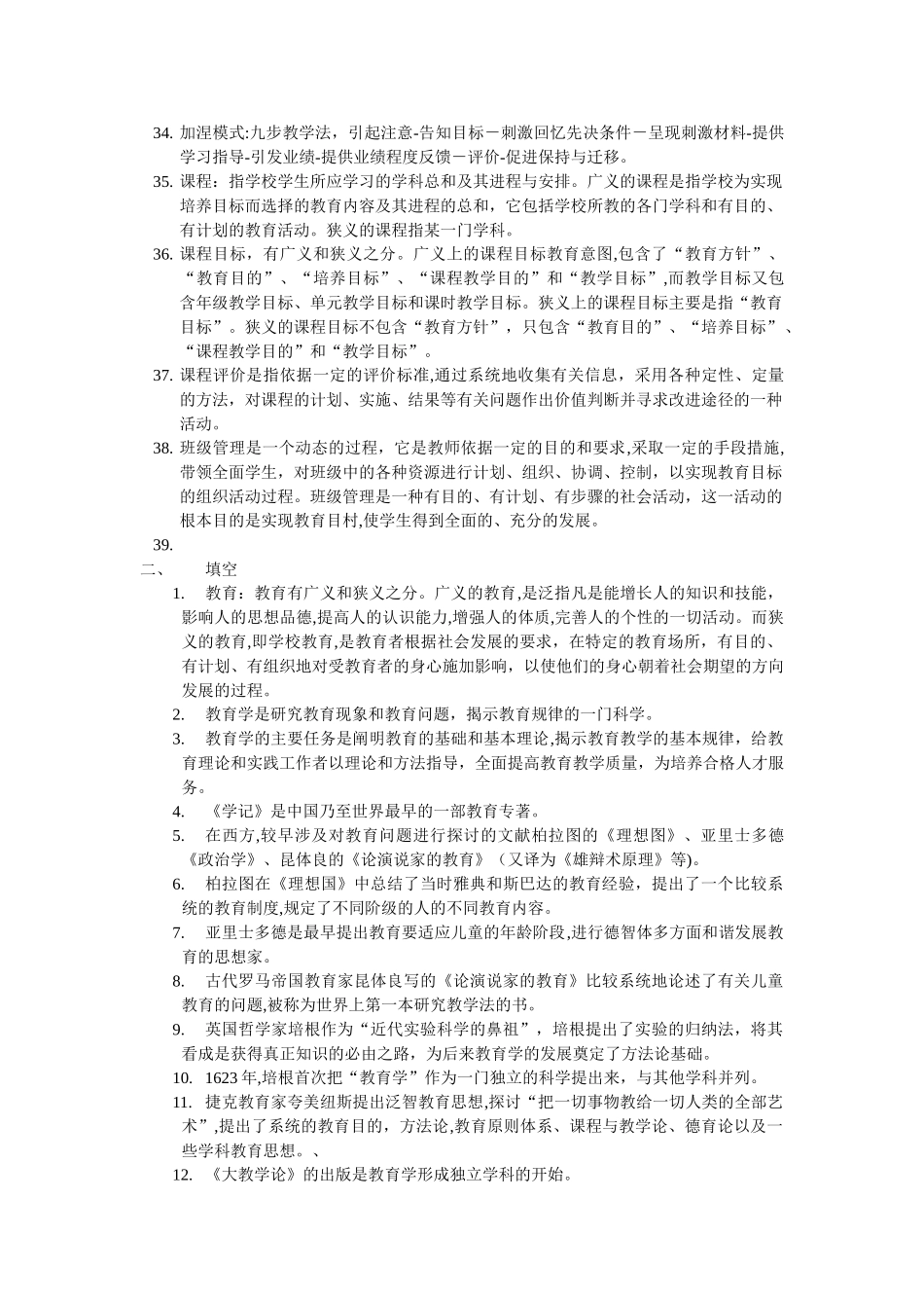 2024年教师招考复习资料教育学_第3页