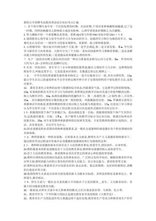 2024年教师招考复习资料整理