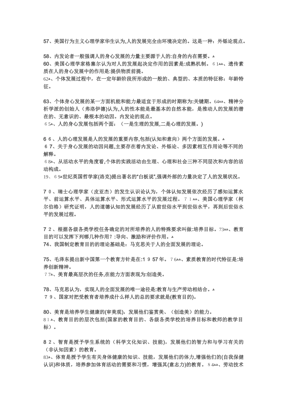 2024年教师招考公共基础知识_第3页