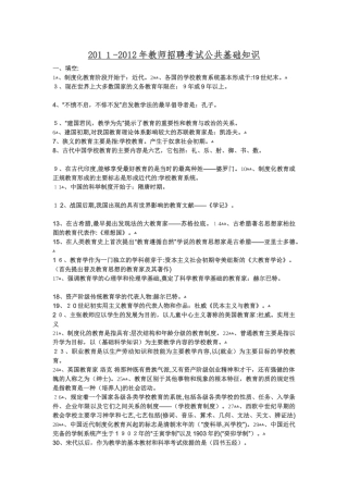 2024年教师招考公共基础知识