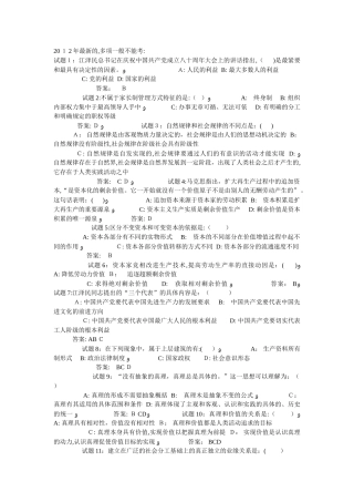 2024年教师招考公共知识汇编