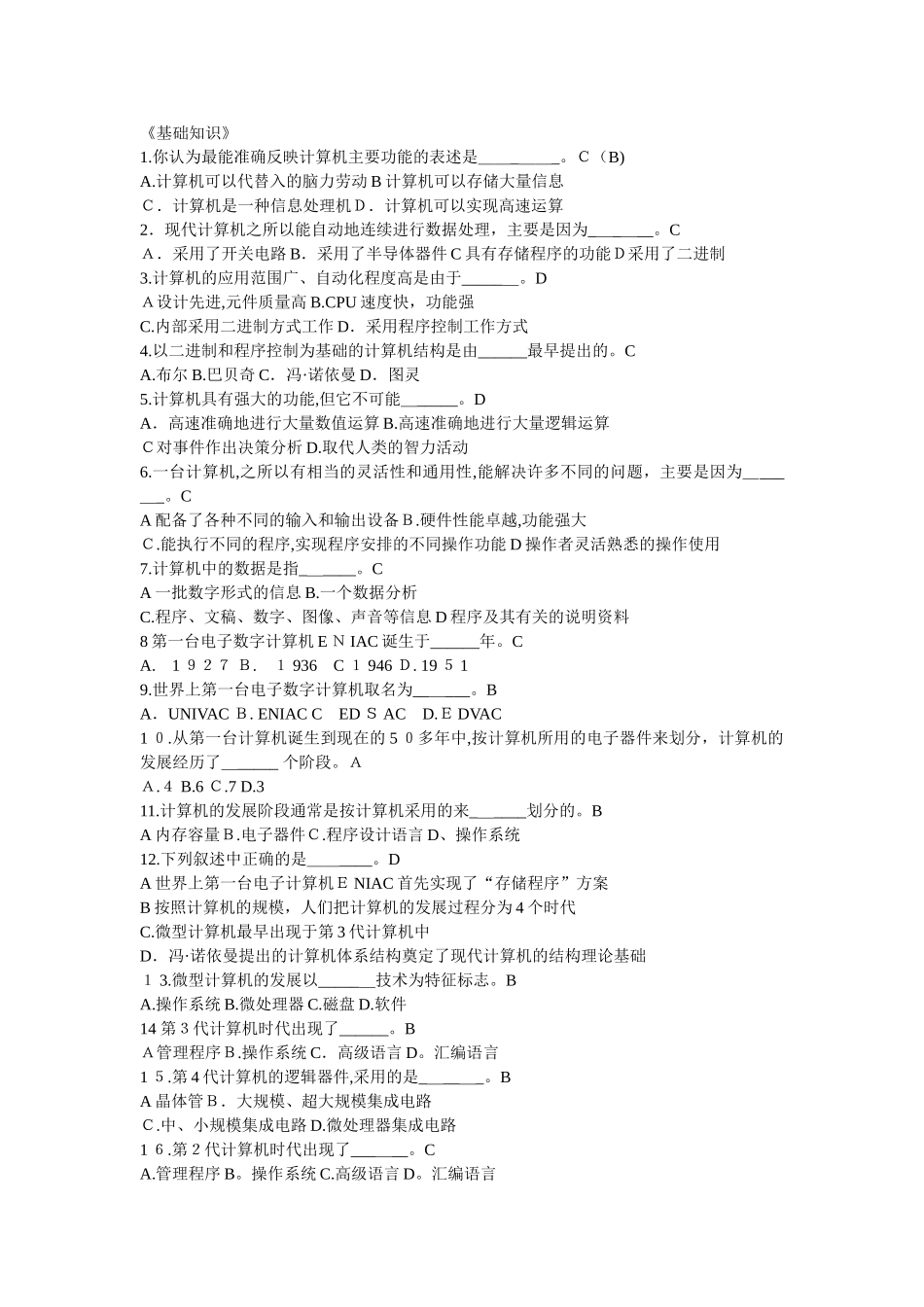 2024年教师招考基础知识_第1页