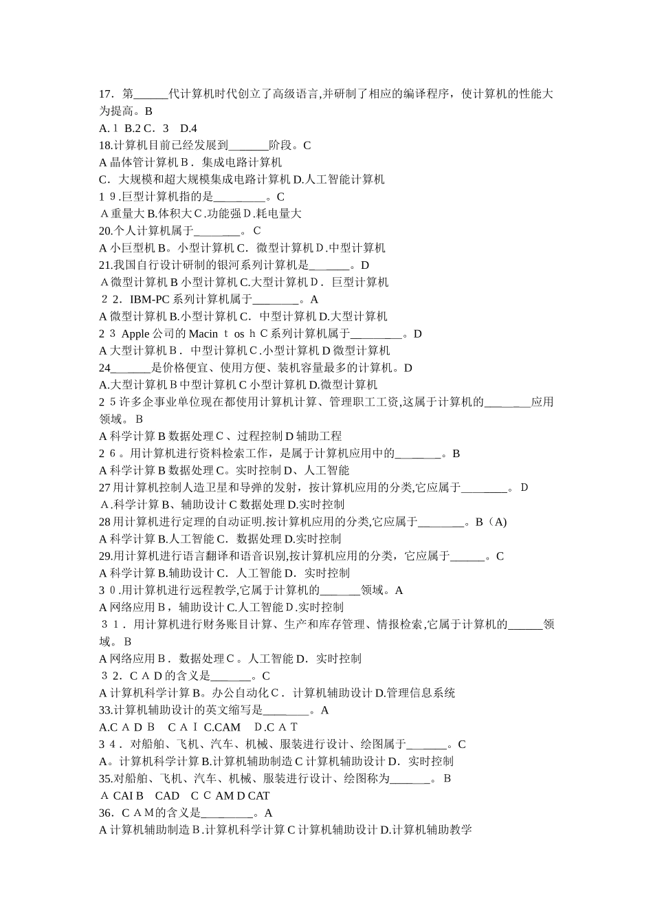 2024年教师招考基础知识_第2页