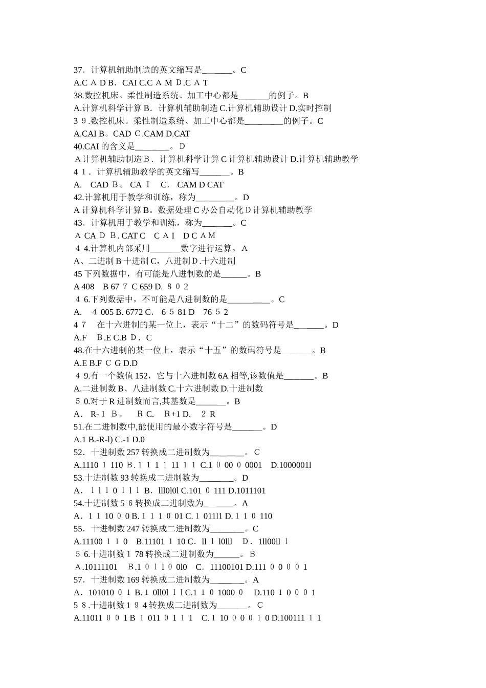 2024年教师招考基础知识_第3页