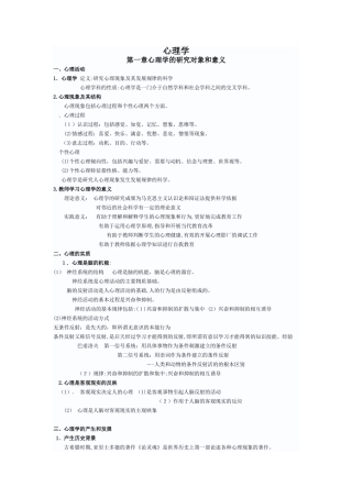 2024年教师招考教材重点山香版心理学