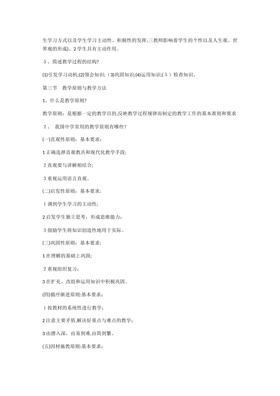 2024年教师招考教学常考考点_第3页