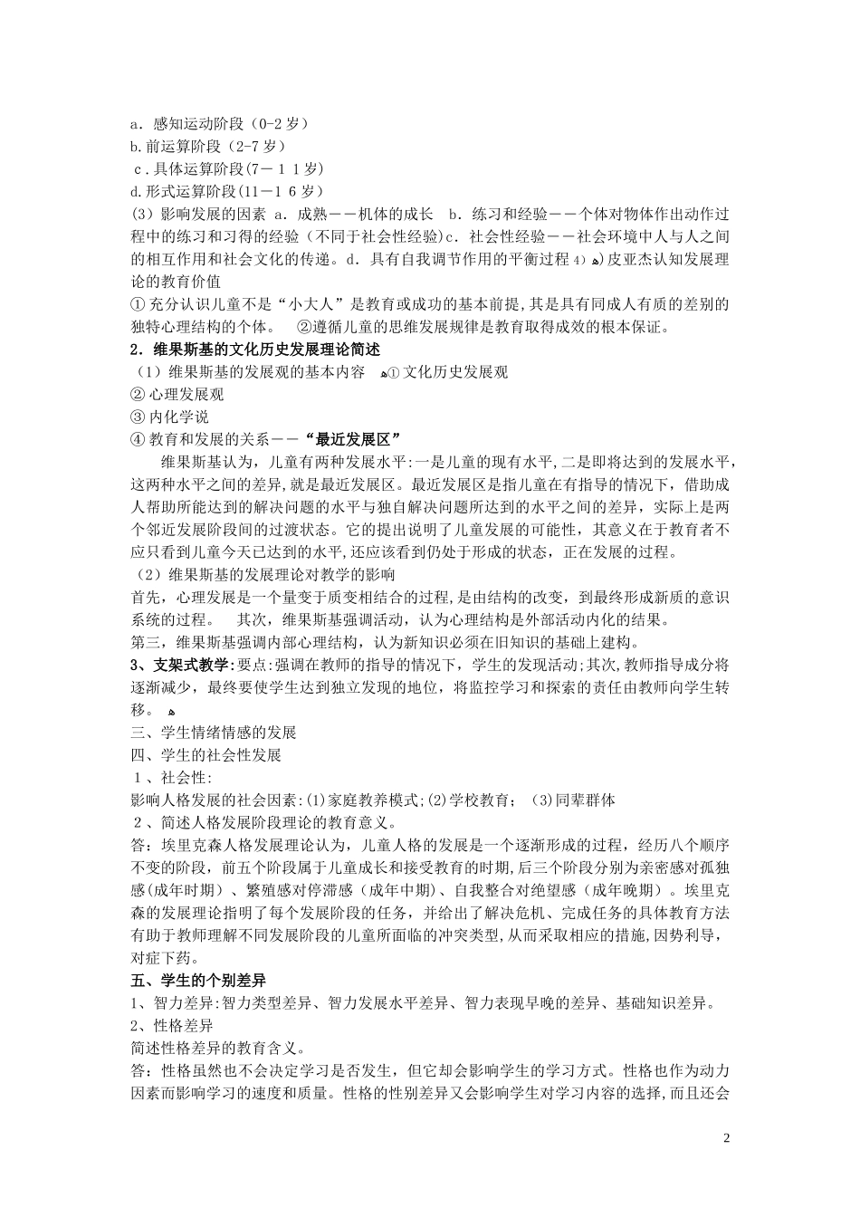 2024年教师招考教育心理学_第2页