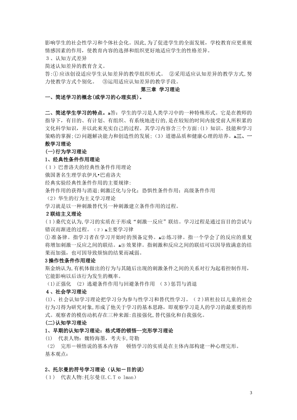 2024年教师招考教育心理学_第3页