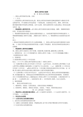 2024年教师招考教育心理学