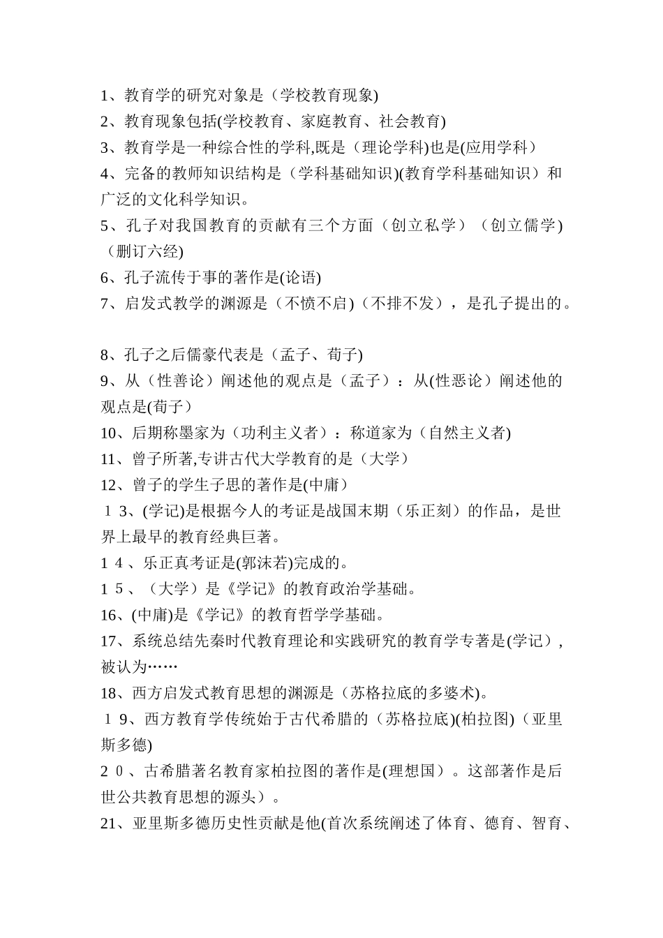 2024年教师招考教育学合集_第1页