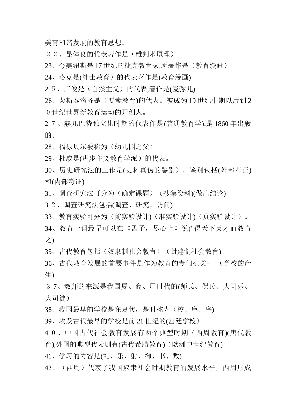 2024年教师招考教育学合集_第2页