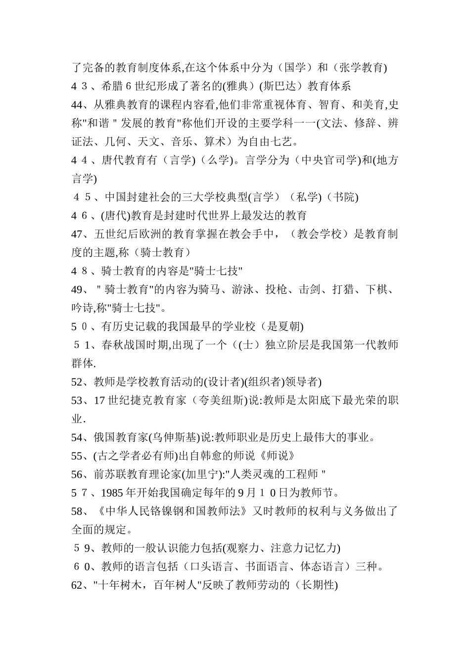 2024年教师招考教育学合集_第3页