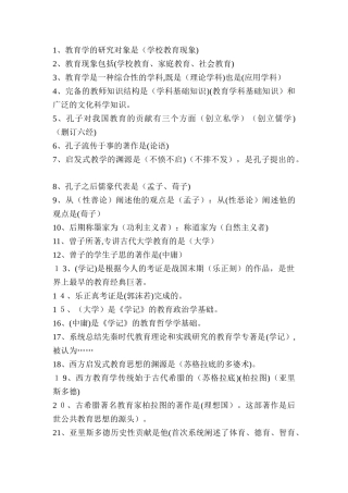 2024年教师招考教育学合集