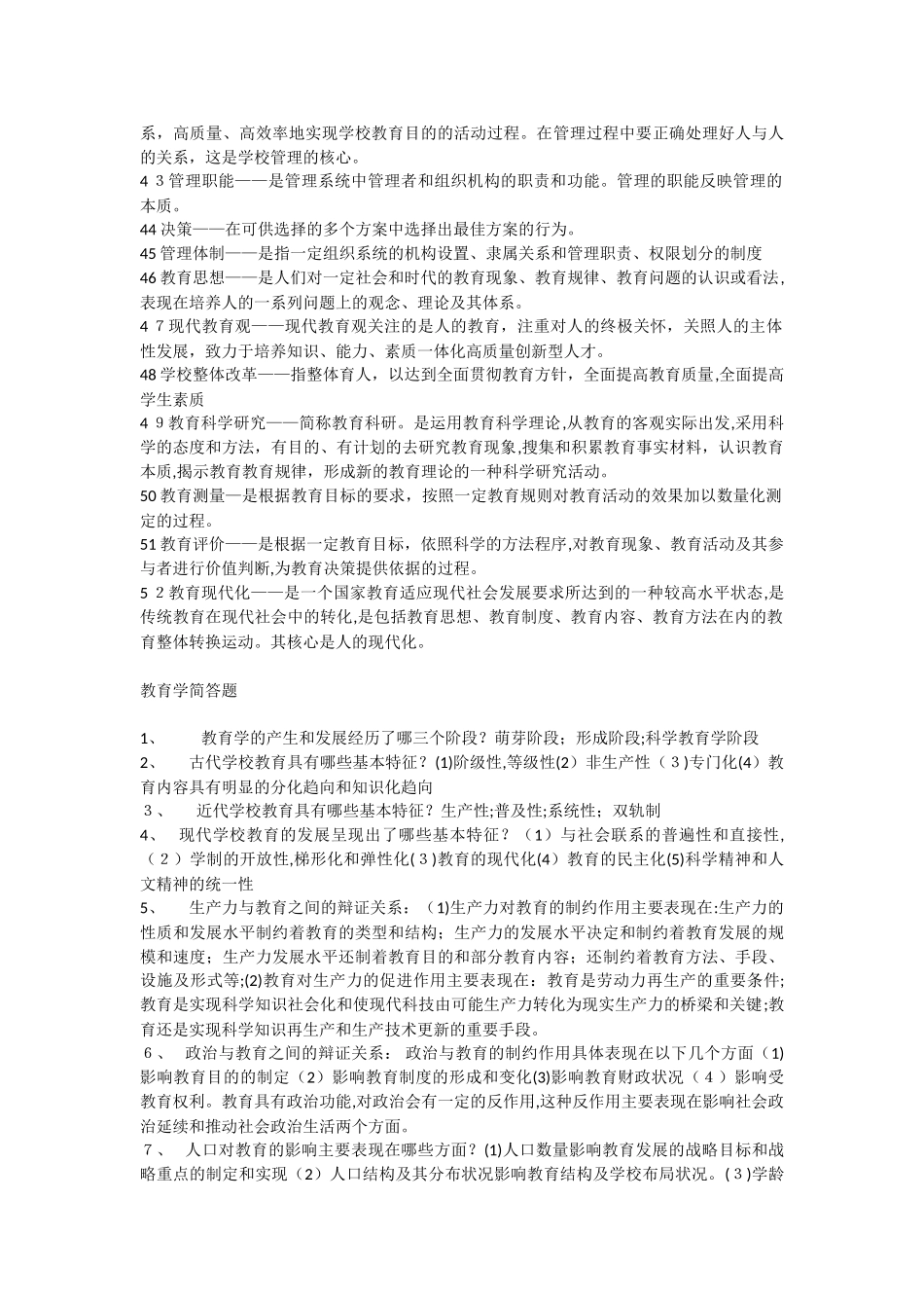 2024年教师招考教育学心理学_第3页