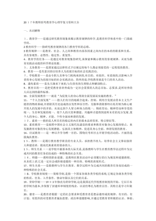 2024年教师招考教育学心理学