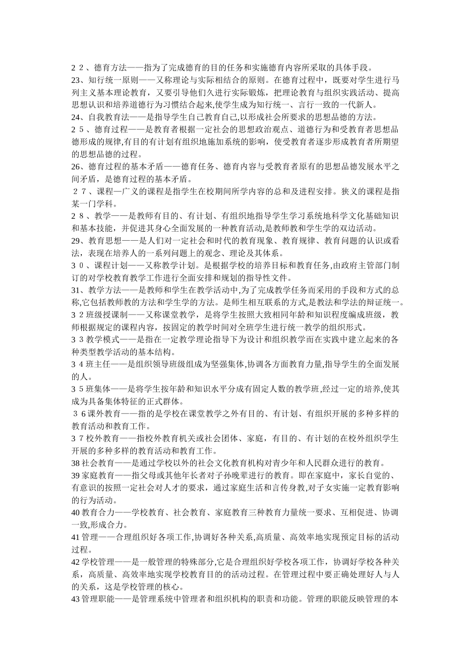 2024年教师招考教育学心理学复习资料大全_第2页