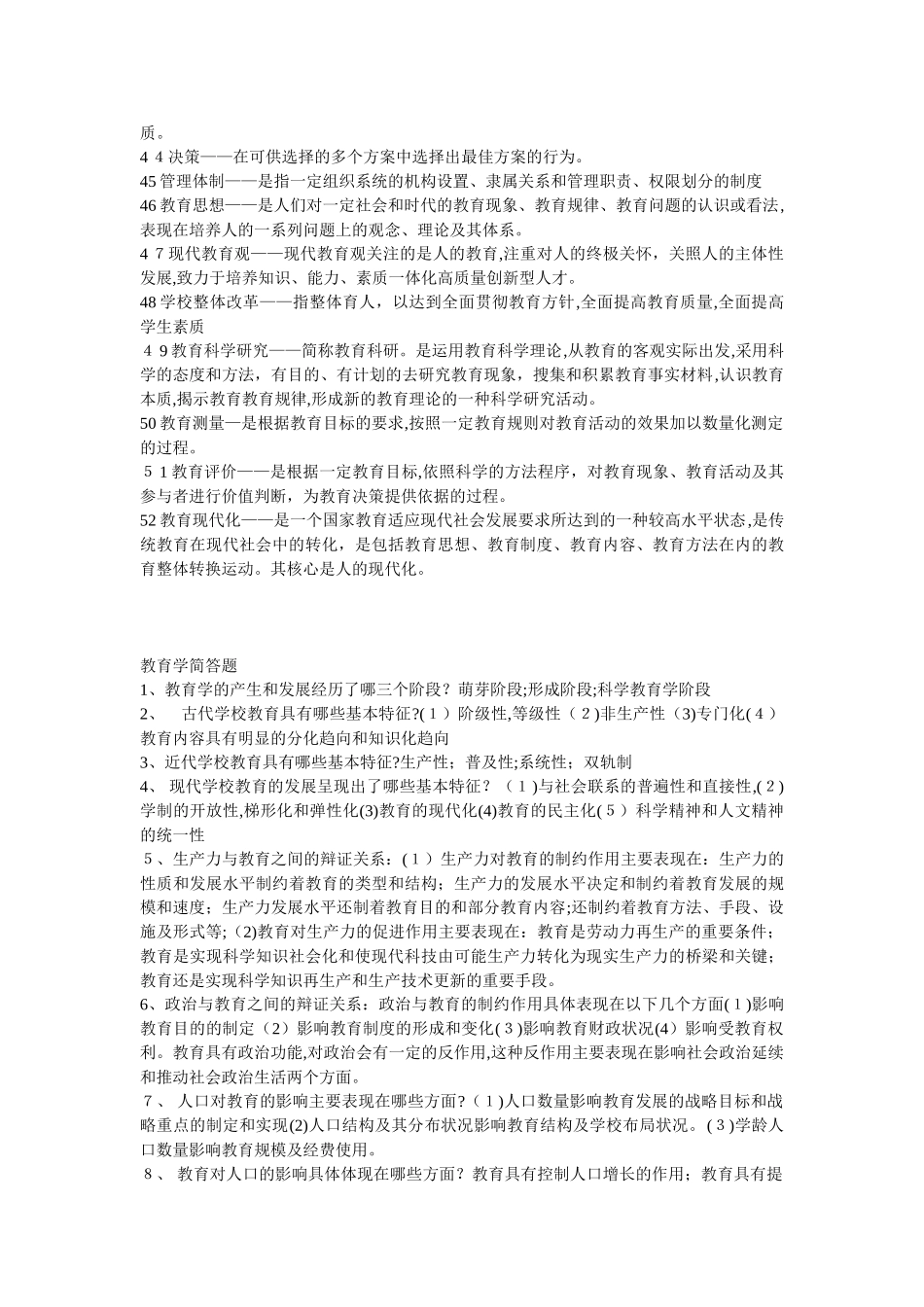 2024年教师招考教育学心理学复习资料大全_第3页