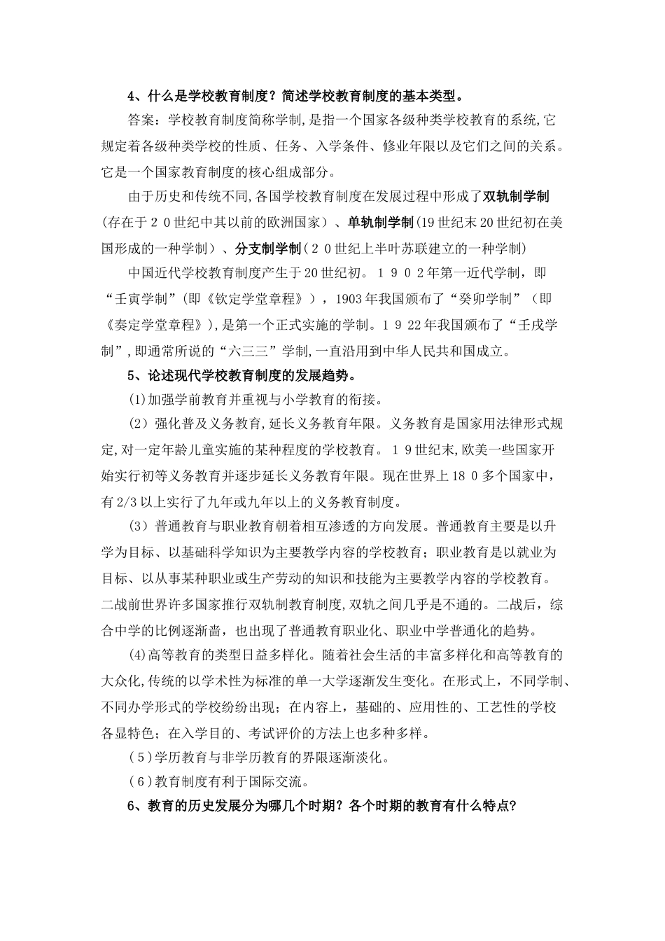 2024年教师招考教育学资料_第2页