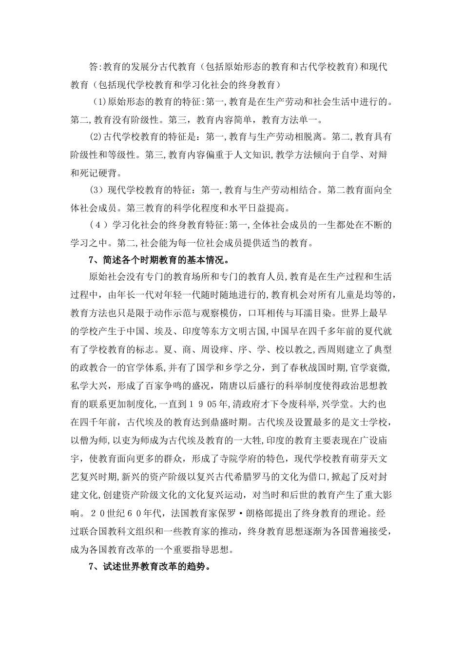 2024年教师招考教育学资料_第3页