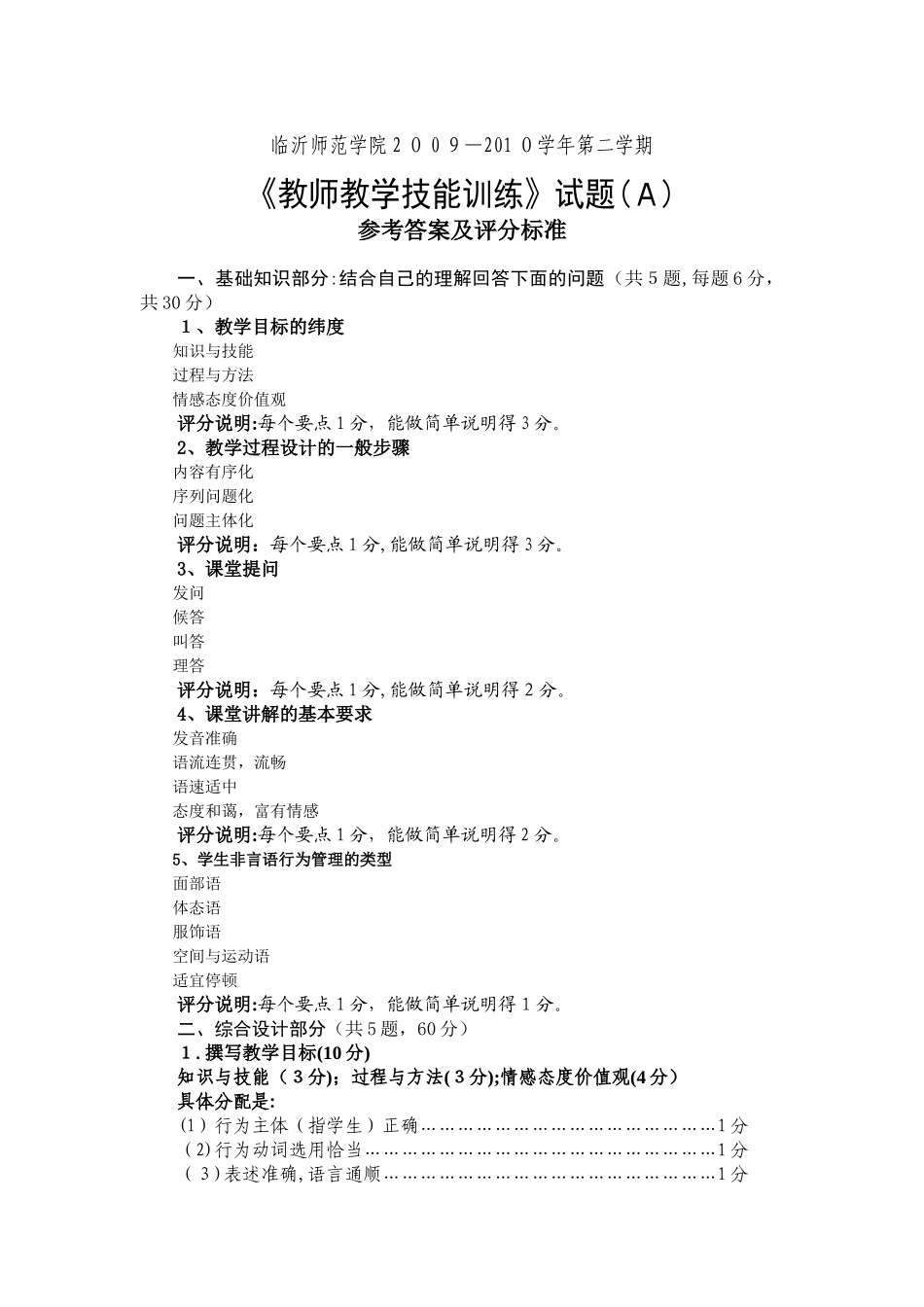 2024年教师招考面试评分标准_第1页