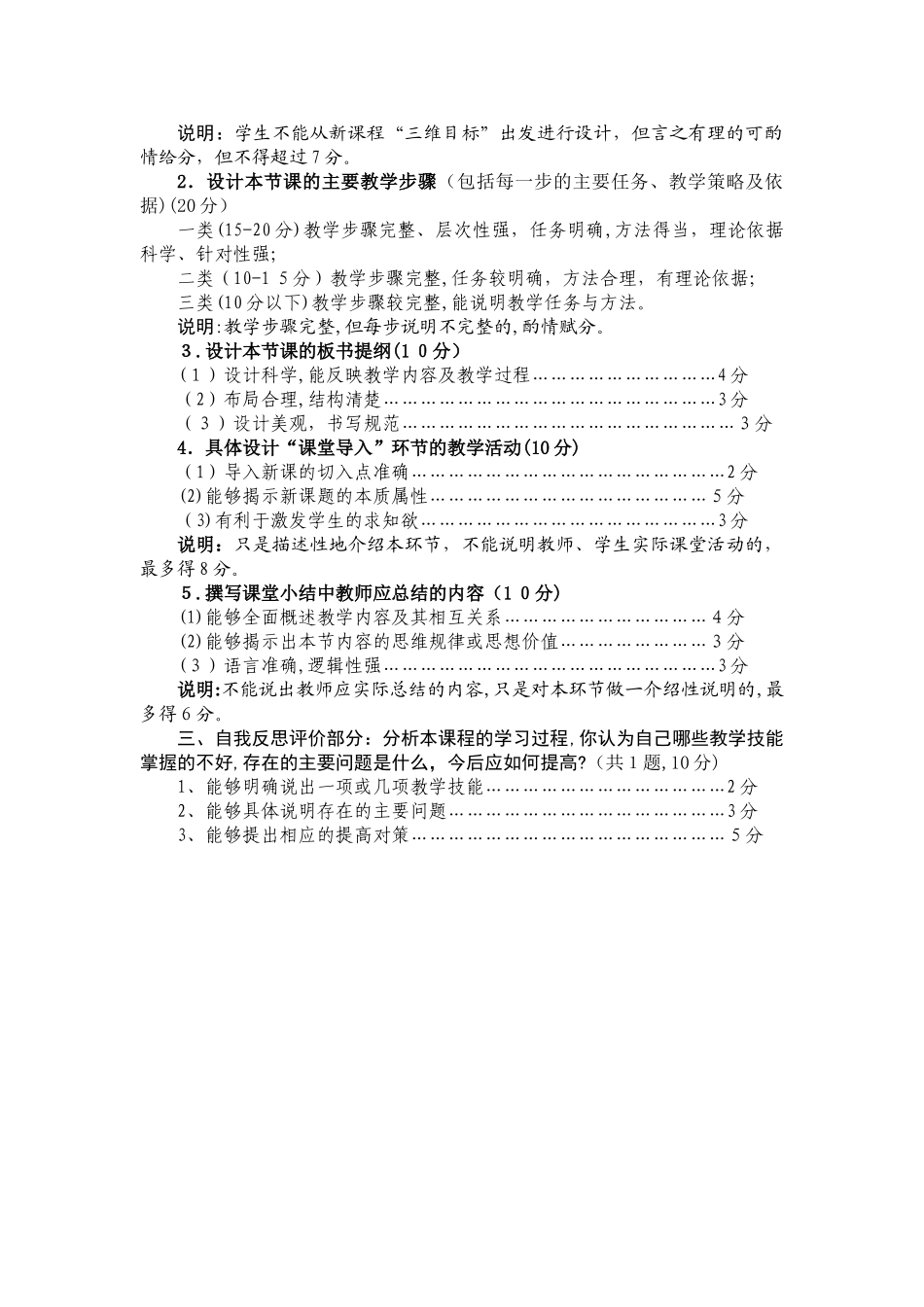 2024年教师招考面试评分标准_第2页