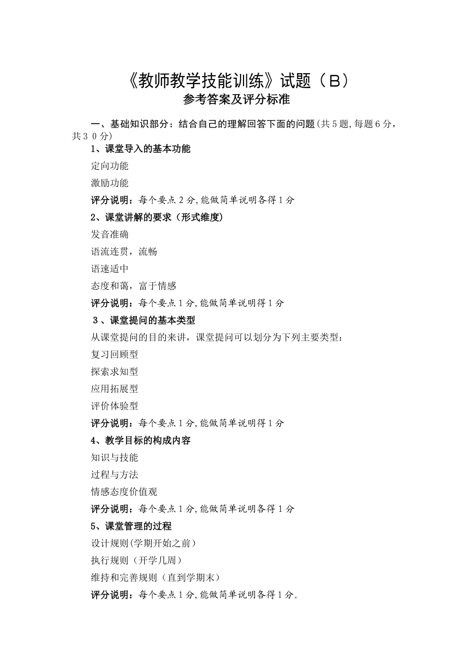 2024年教师招考面试评分标准_第3页