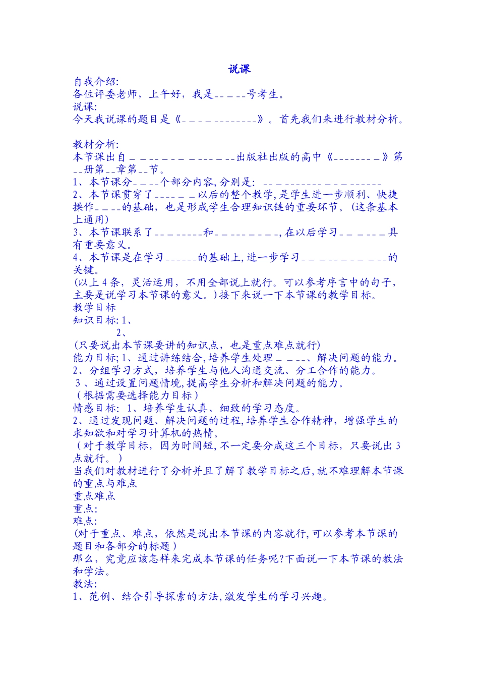 2024年教师招考面试说课范文_第1页