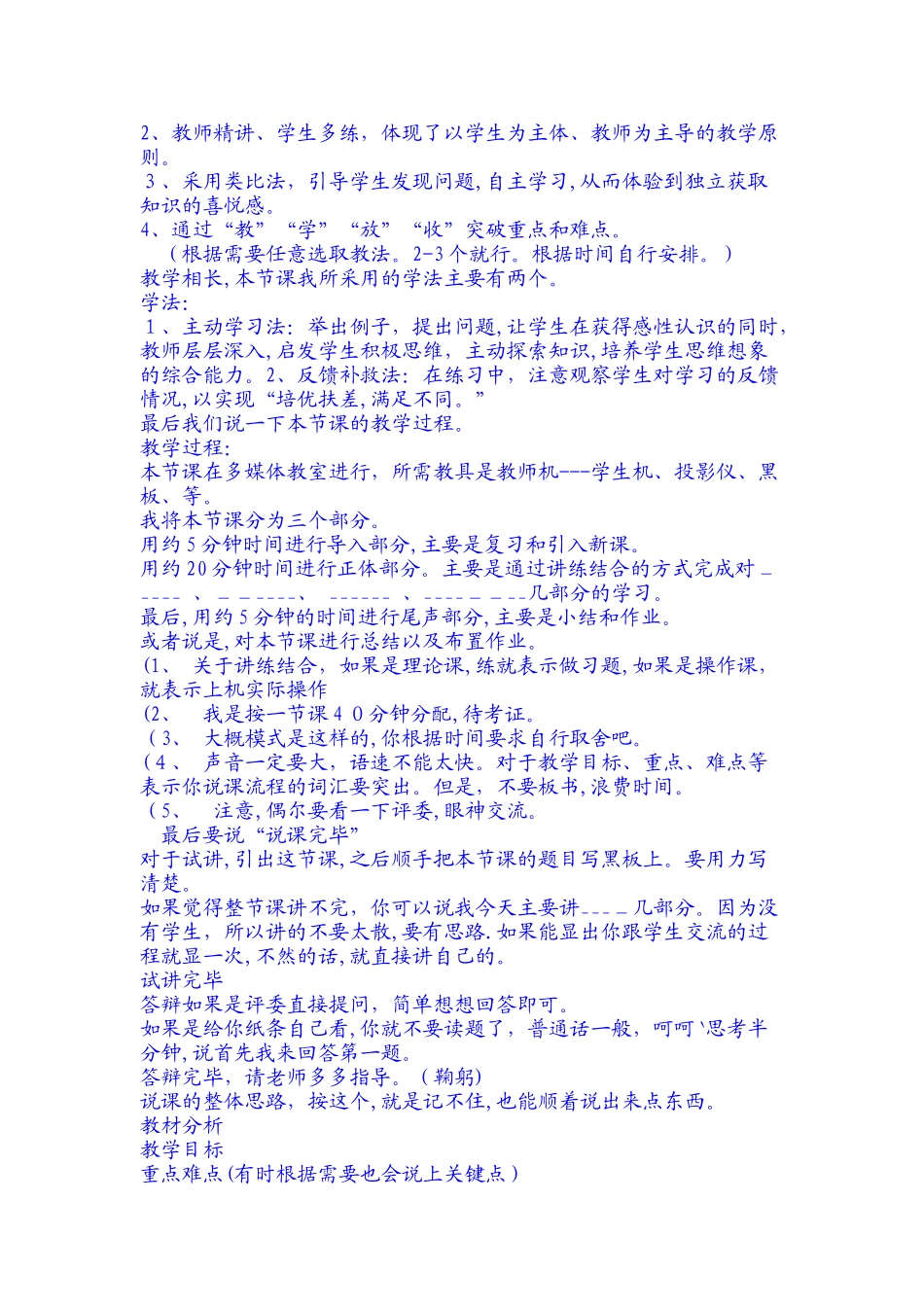 2024年教师招考面试说课范文_第2页