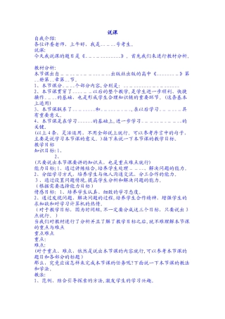 2024年教师招考面试说课范文