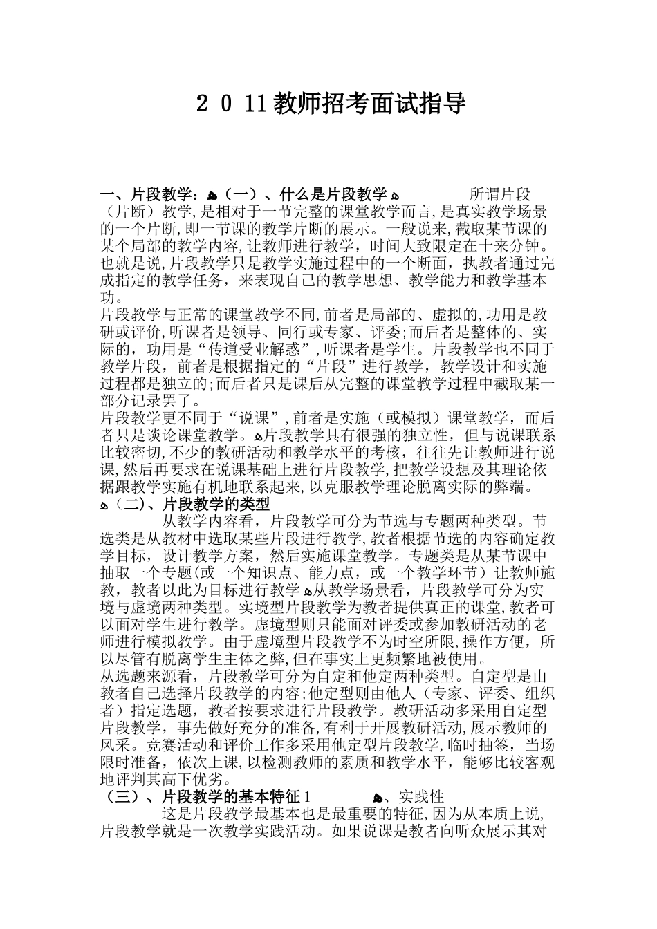 2024年教师招考面试指导_第1页