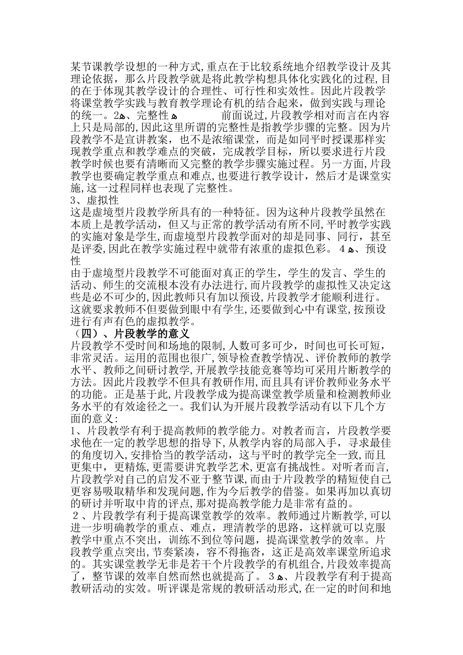 2024年教师招考面试指导_第2页