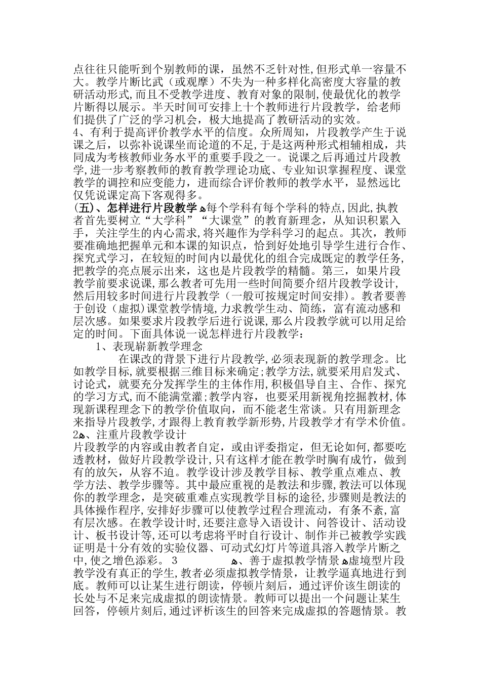 2024年教师招考面试指导_第3页