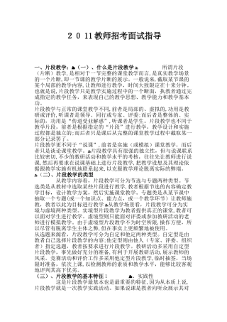 2024年教师招考面试指导