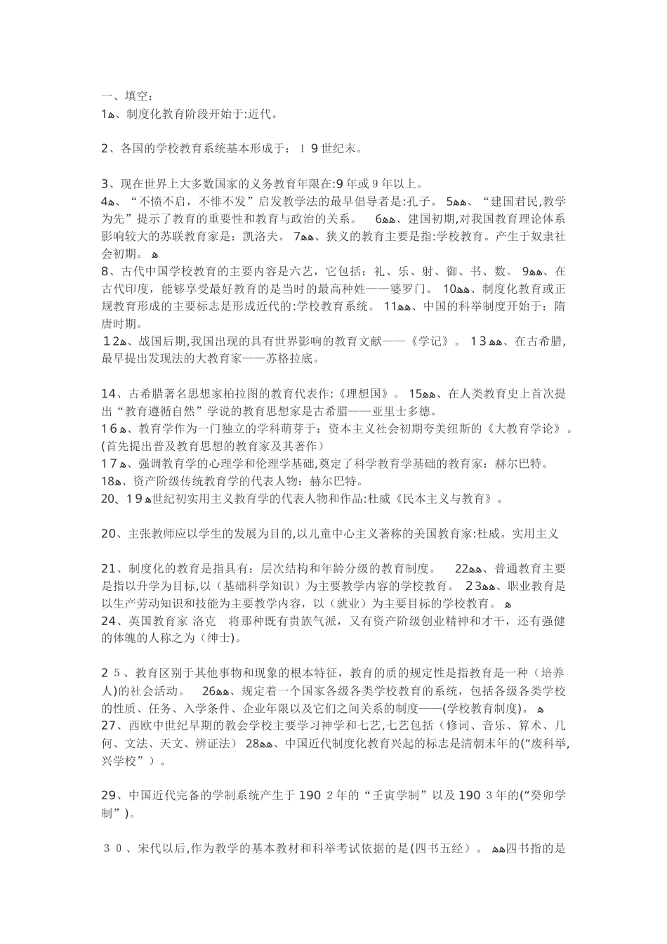 2024年教师招考模拟真题_第1页