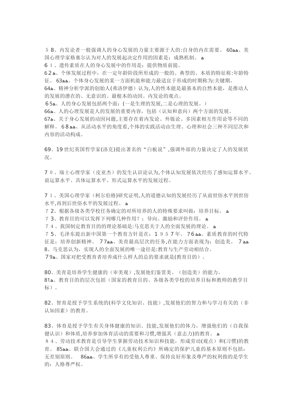 2024年教师招考模拟真题_第3页