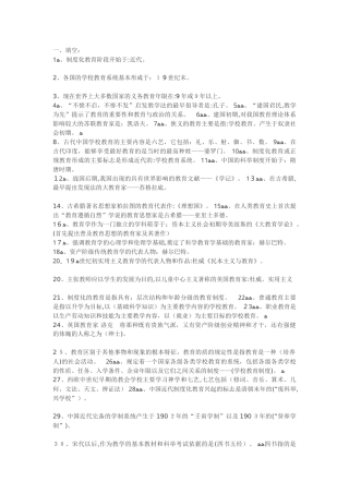 2024年教师招考模拟真题